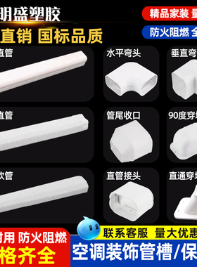 挂机空调管装饰遮挡美化套管白色PVC空调包管子管道管槽保护75*65