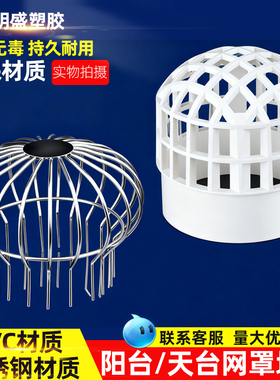 PVC天台网罩地漏防堵过滤网户外阳台下水管内插圆形50 75 110mm