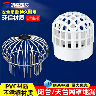 PVC天台网罩地漏防堵过滤网户外阳台下水管内插圆形50 110mm