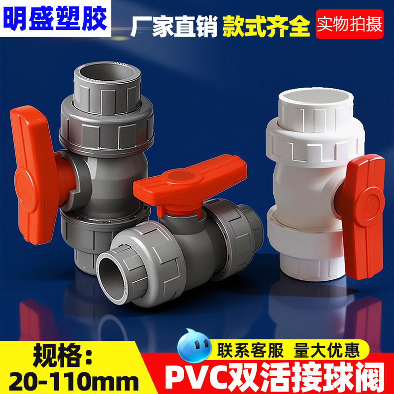 PVC双由令球阀双活接开关图片