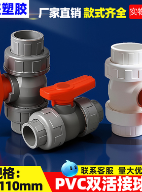 PVC双由令球阀双活接开关阀门塑料闸阀灰色水管配件加厚抗压20110