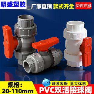 PVC双由令球阀双活接开关阀门塑料闸阀灰色水管配件加厚抗压20110