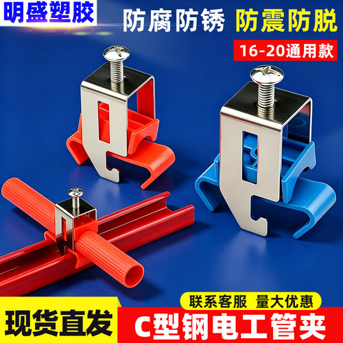C型钢管卡 电工管夹固定件不锈钢水电配件线管固定卡扣16/20通用