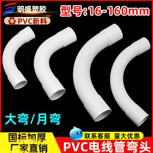 电线管弯头90度月亮弯