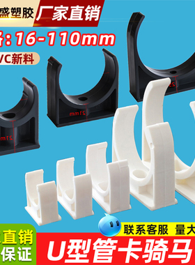 PVC电线管卡40u型卡16固定管卡20迫码25PPR给水管32墙卡码50管夹