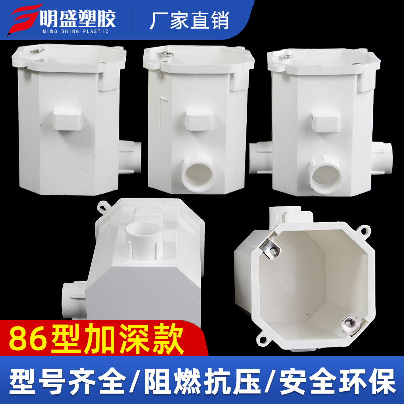 10公分86型pvc预埋接线盒