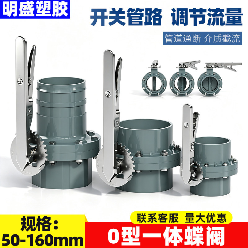PVC一体蝶阀O型农用排水插口塑料蝶阀承插式阀门灌溉工程管道通风