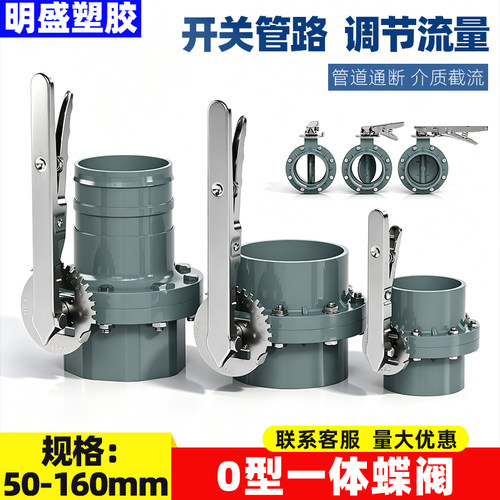 PVC一体蝶阀O型农用排水插口塑料蝶阀承插式阀门灌溉工程管道通风