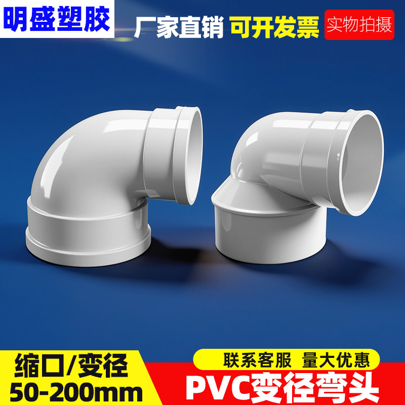 直角弯头110明盛一件批发图片
