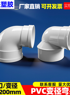 PVC排水变径弯头异径弯头110变75转50 160 90度直角大小管形配件
