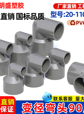 UPVC给水管变径弯头20灰色异径大转小90度接头配件25 32 40 50 63