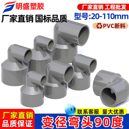 变径弯头90度异径大小转弯接头