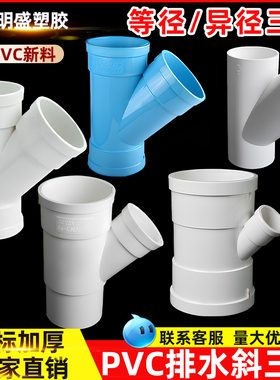 PVC斜三通 排雨水管45度等径异径三通 下配件50 75 110 160 200#