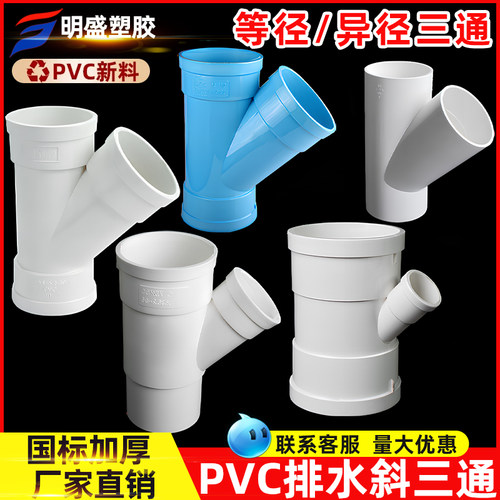 PVC斜三通 排雨水管45度等径异径三通 下配件50 75 110 160 200# - 封面