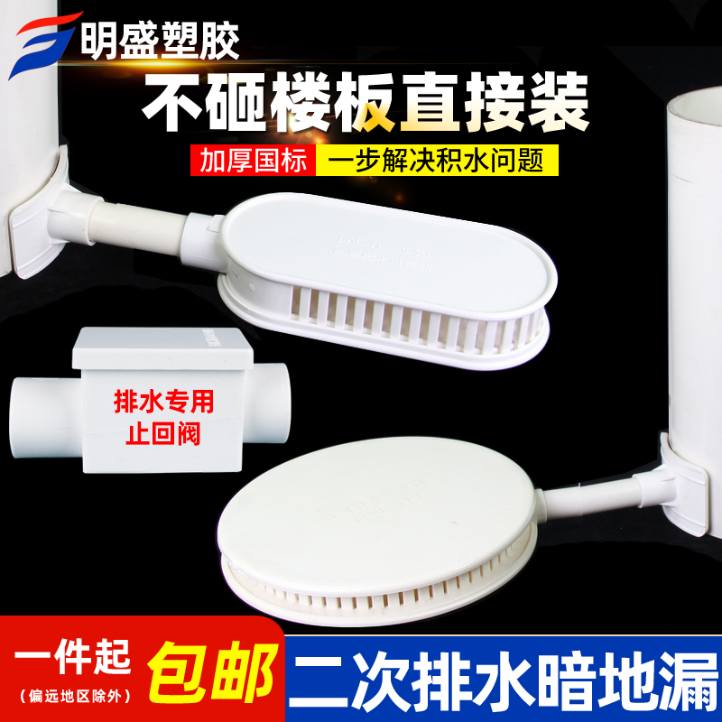 二次排水暗地漏同层积水处理器