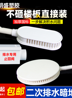 二次排水暗地漏下沉式卫生间简二排110沉箱底部排水积水处理器PVC
