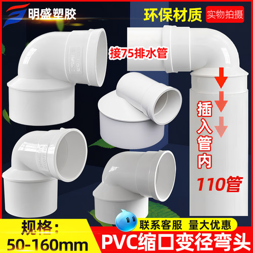 PVC排水管内插变径弯头缩口异形