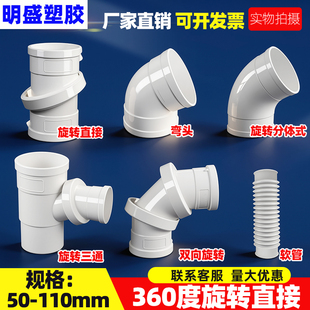 160 110 PVC万向旋转直接360旋转弯头小角度排水管微偏接头50