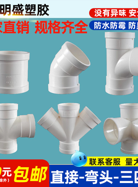PVC排水管配件大全直通90度弯头三通四通50 75 110门直弯接头管件