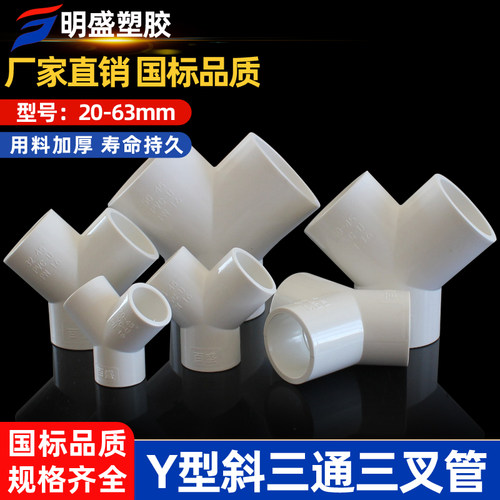 PVCPVC三通接头Y型鱼缸水管配件