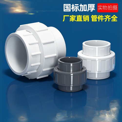 活接头水管管道明盛个