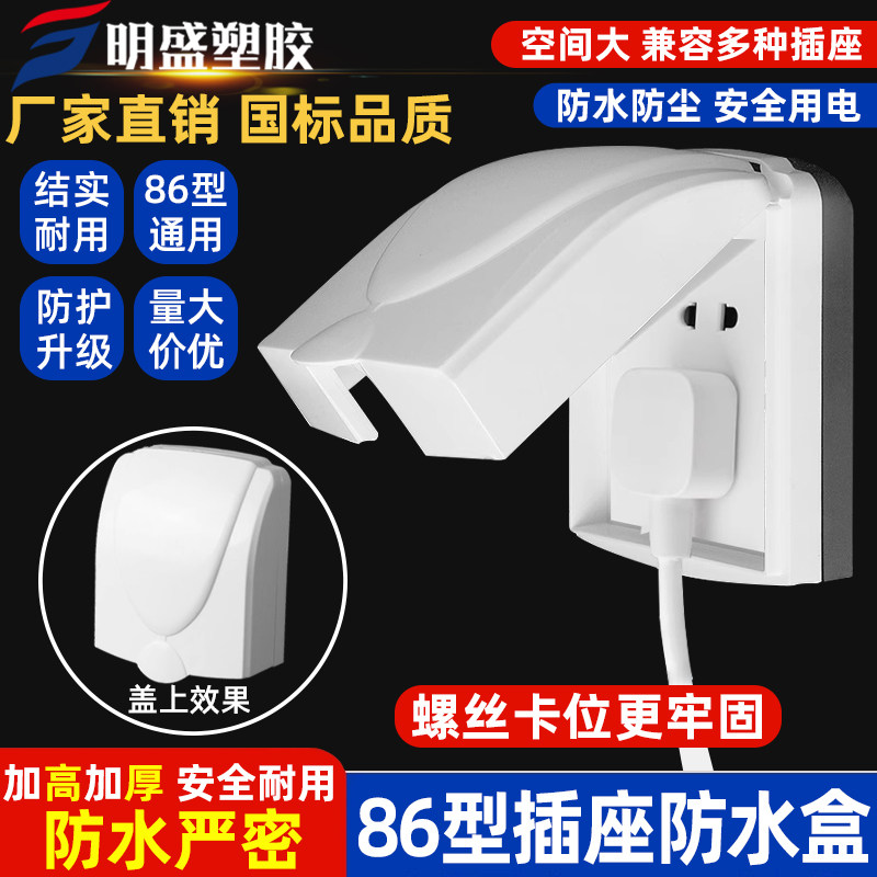 开关插座面板防水罩 86型防水盒卫生间加高浴室通用款PVC防溅盒,电子/电工,防溅盒,淘宝优惠券,粉丝福利购,淘宝优惠卷