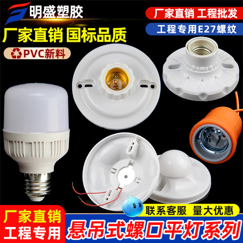 工程专用E27螺纹塑料灯头批发