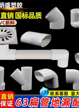 63扁管接50圆管PVC管件弯头变异径椭圆 卫生间下水地漏移位器配件