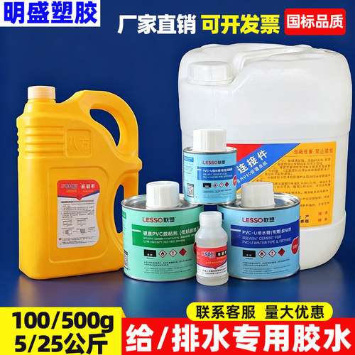 pvc胶水给排水专用胶快干