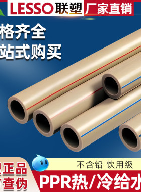 联塑PPR水管家装4分20热熔6分25管道配件暖气热水接头自来水管材