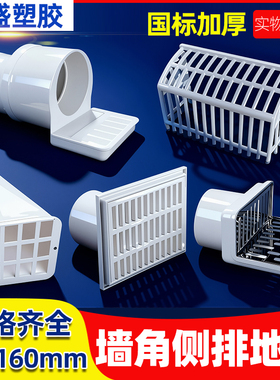 PVC排水管墙角侧排地漏出下水口75侧面墙篦子片160网格盖子50 110