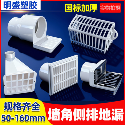 PVC排水管墙角侧排地漏出下水口75侧面墙篦子片160网格盖子50 110