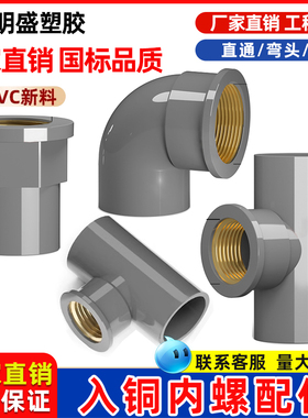 PVC入铜直接铜内丝接头内牙直通弯头三通水管配件4分6变1寸灰色20