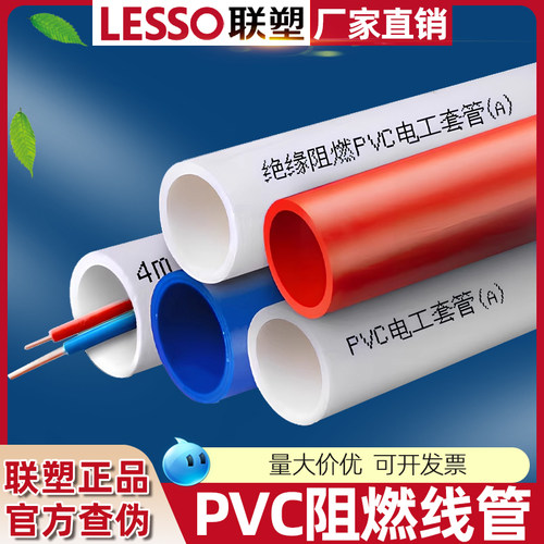 联塑PVC线管穿线管 绝缘阻燃电工6分4分家装走线套管20 25明暗装