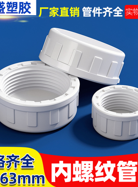PVC内牙管堵内丝管帽内螺纹堵头丝口闷头丝牙堵帽闷盖20/25/32/50
