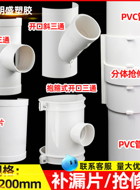 110PVC排水管抢修节直接75下水管补漏片维修50开口变径三通分体式