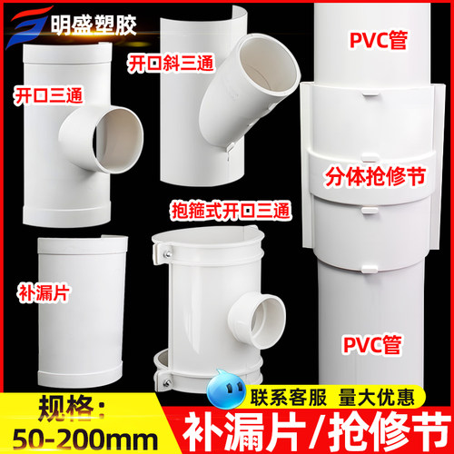 PVC排水管抢修补漏开口三通管件