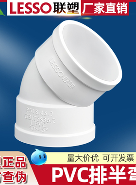 联塑45度弯头PVC排水配件接头排水管件接头45°弯头下水110 75 50