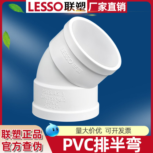 联塑45度弯头PVC排水配件接头排水管件接头45°弯头下水110 75 50