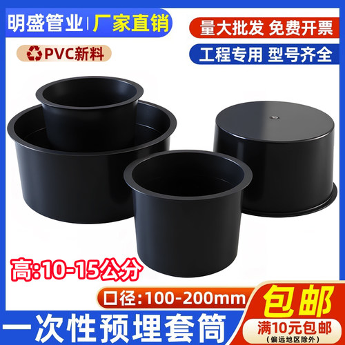 预留套管预留黑桶明盛