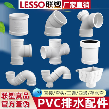联塑PVC排水管配件大全直通弯头三通弯头50 75 110存水弯下水接头