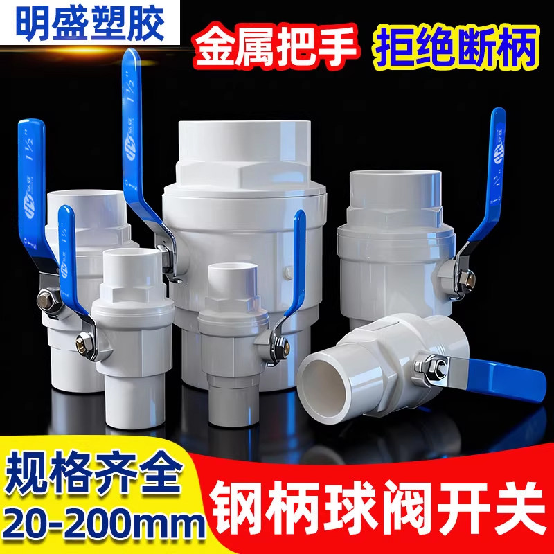 PVC钢柄球阀开关水管闸阀配件图片