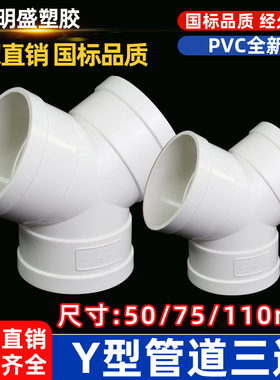 PVC排水管Y型三通下水管y形三通新风系统转接头50 75 110  160
