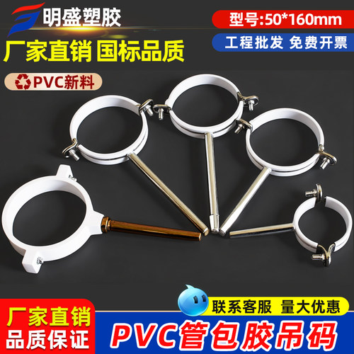 明盛PVC管固定镀锌包胶吊码