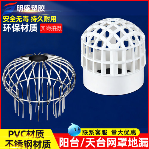 PVC天台网罩地漏防堵过滤网户外阳台下水管内插圆形50 75 110mm