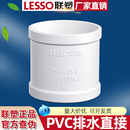 等径直通下水PVC排水管连接配件接头直接排水管件水管材 联塑正品