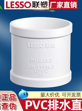联塑正品等径直通下水PVC排水管连接配件接头直接排水管件水管材