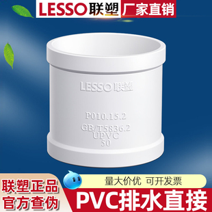 联塑正品等径直通下水PVC排水管连接配件接头直接排水管件水管材