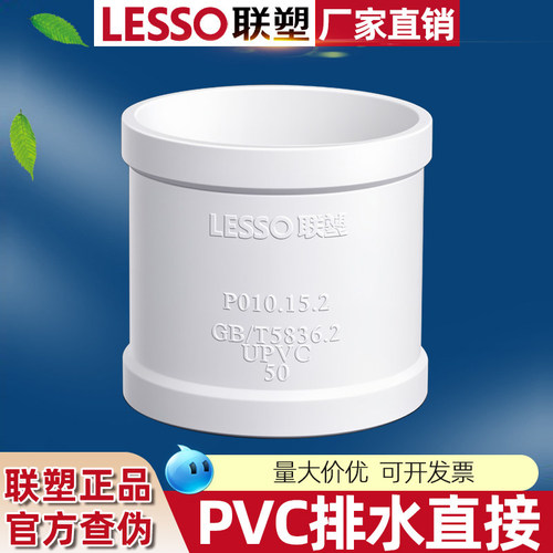 联塑正品等径直通下水PVC排水管连接配件接头直接排水管件水管材