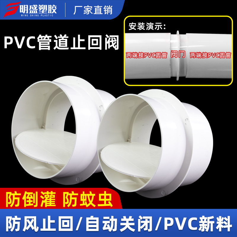 换气扇烟道止回阀止逆阀PVC110排风管道止回伐防止回风倒灌单向阀 基础建材 UPVC管 原图主图